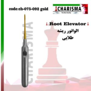 الواتور ریشه مستقیم روکش تیانیومی کاریزما