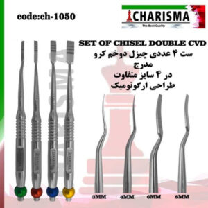 ست چیزل دوخم کروDOUBLE CVD