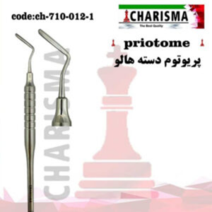پریوتوم یکسر دسته هالو کاریزما